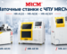 MRCM: Автоматические заточные станки с ЧПУ сериb MR-AE