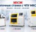 MRCM: Автоматические заточные станки с ЧПУ сериb MR-AE